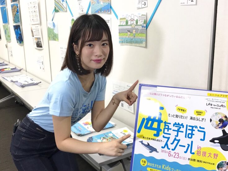 「海を学ぼうスクール in相模大野」