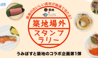 tsukiji-stamp_rallry