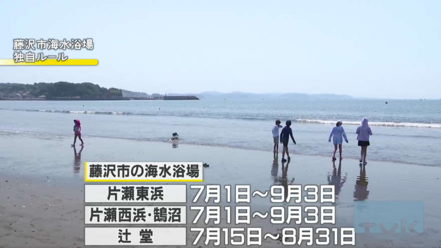 藤沢市でコロナ5類移行後の海水浴場ルール策定