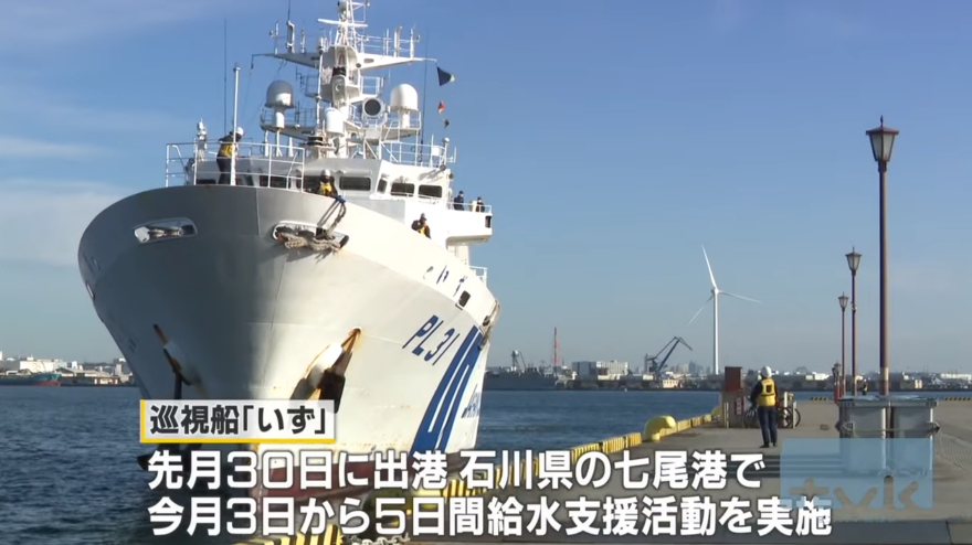 【ニュース】横浜海上保安部　巡視船「いず」能登半島被災地から帰港