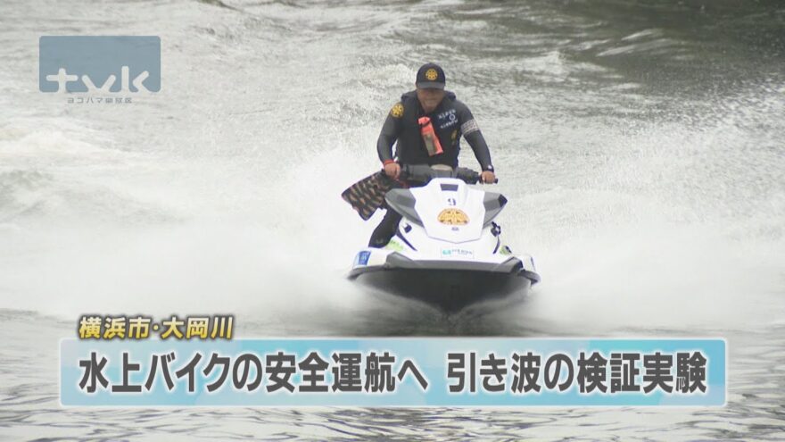 【ニュース】サップが転倒も　横浜・大岡川で安全航行の実証実験