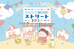 【5月24日＆25日】かながわMIRAIストリートが今年も横浜公園・日本大通りで開催！