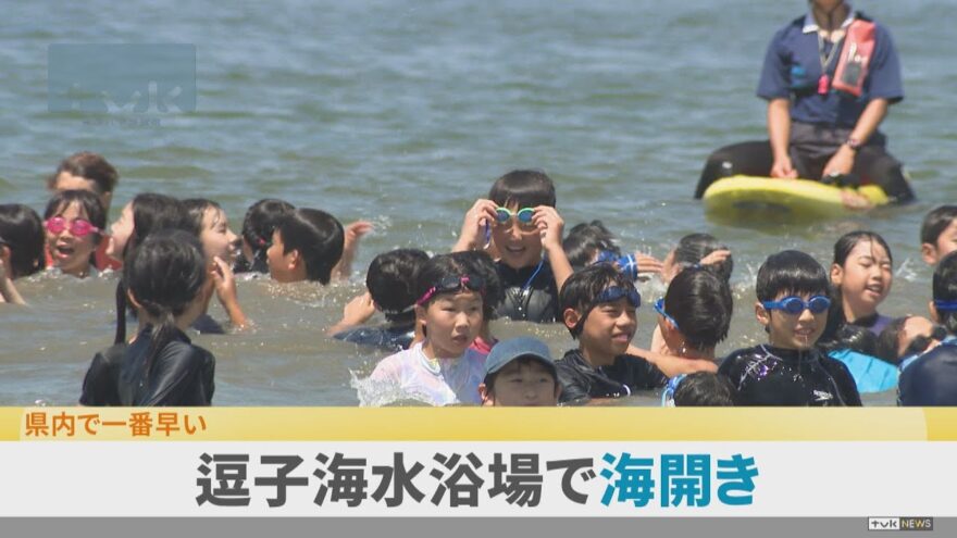 【ニュース】逗子海水浴場　県内で一番早い海開き！