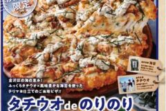 11月1日＆２日！　ピザーラ×学生考案！　横浜市立大で地産地消ピザ販売！