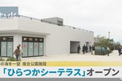 【ニュース】相模湾が一望できる新スポット「ひらつかシーテラス」オープン！