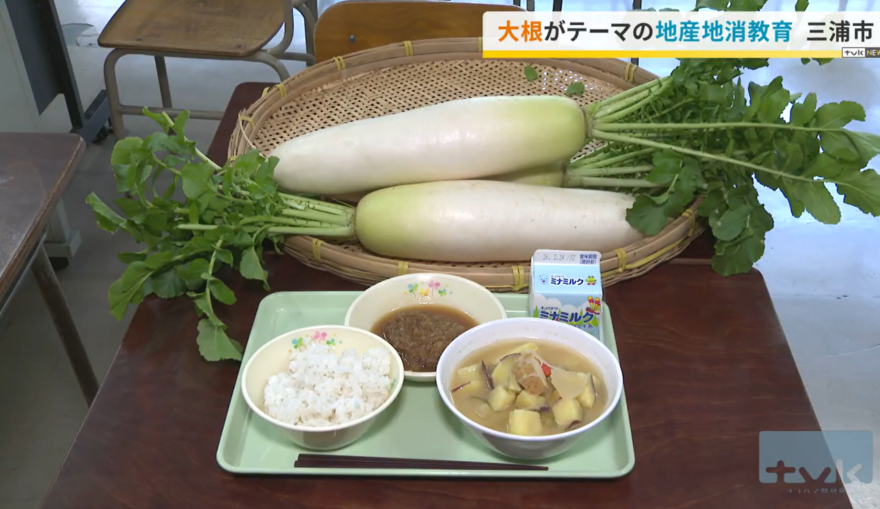 【ニュース】三浦の大根で学ぶ地産地消